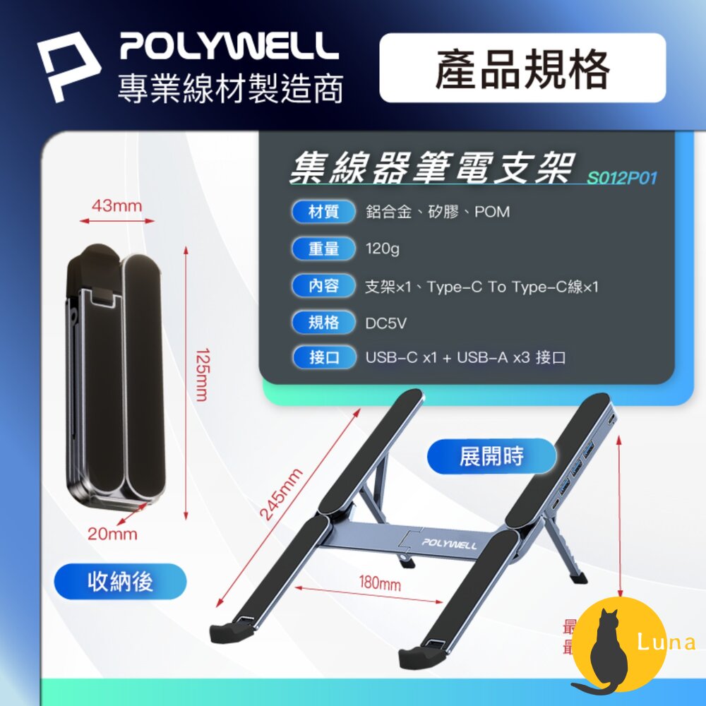 POLYWELL 集線器 筆電 支架 6段高度 可折疊 筆電支架 鋁合金 USB Type-C 寶利威爾-圖片-8