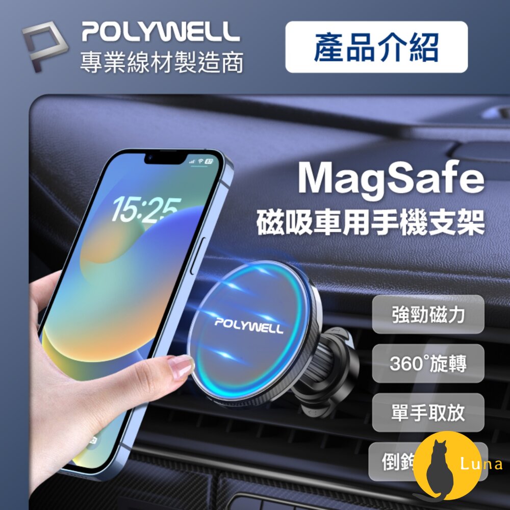 POLYWELL車用磁吸式手機支架MagSafe倒鉤式出風口安卓蘋果寶利威爾