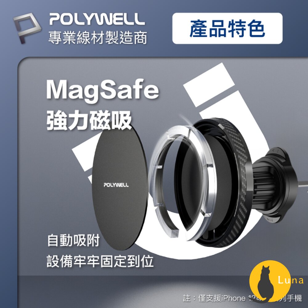 POLYWELL 車用 磁吸式 手機支架 MagSafe 倒鉤式 出風口 安卓 蘋果 寶利威爾-圖片-2