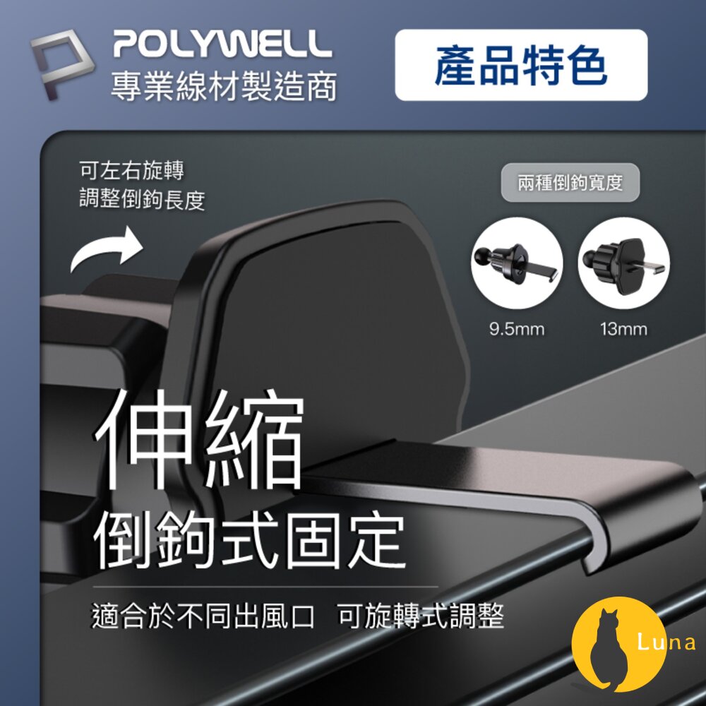 POLYWELL 車用 磁吸式 手機支架 MagSafe 倒鉤式 出風口 安卓 蘋果 寶利威爾-圖片-4