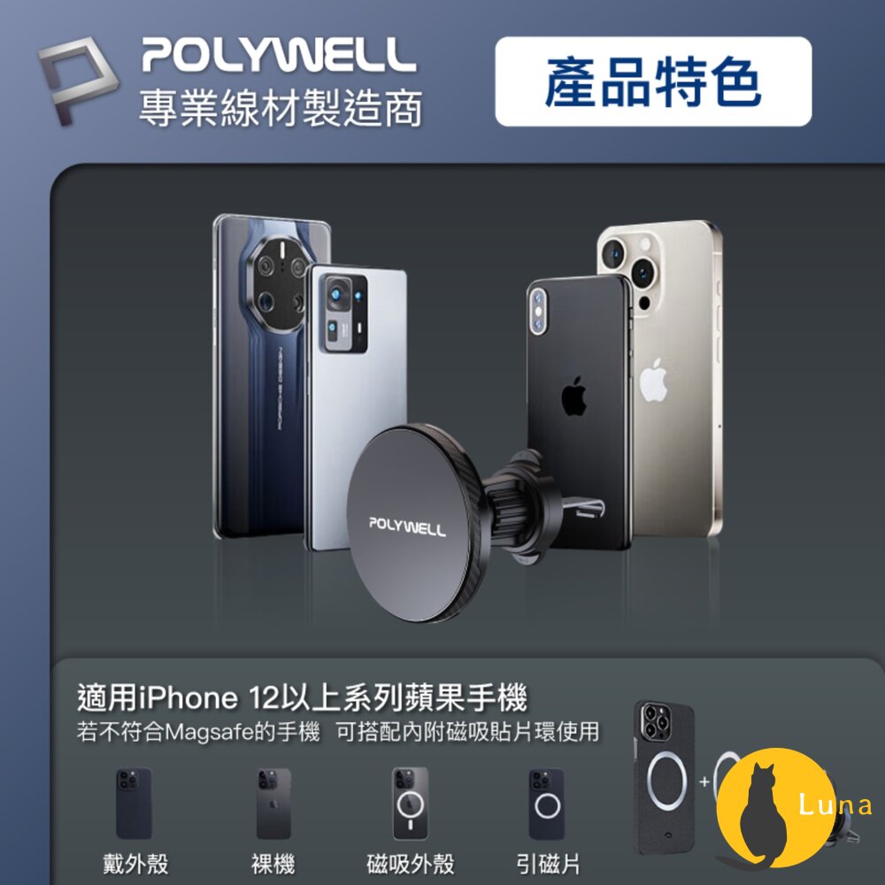 POLYWELL 車用 磁吸式 手機支架 MagSafe 倒鉤式 出風口 安卓 蘋果 寶利威爾-圖片-5