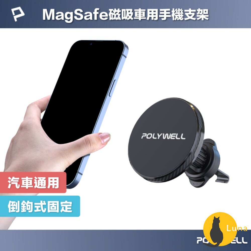 POLYWELL 車用 磁吸式 手機支架 MagSafe 倒鉤式 出風口 安卓 蘋果 寶利威爾-圖片-1