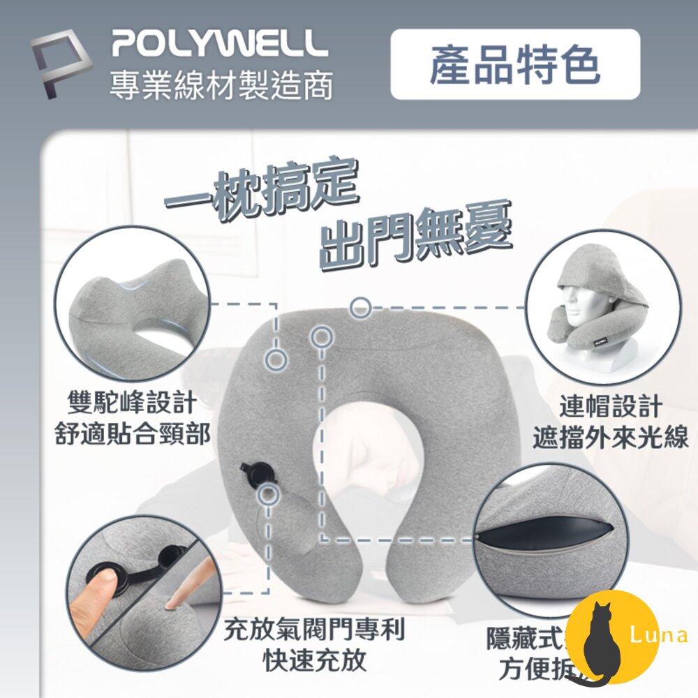 POLYWELL 按壓式 連帽 充氣 頸枕 快速充氣 方便攜帶 旅遊 可水洗 人體工學 寶利威爾-圖片-2