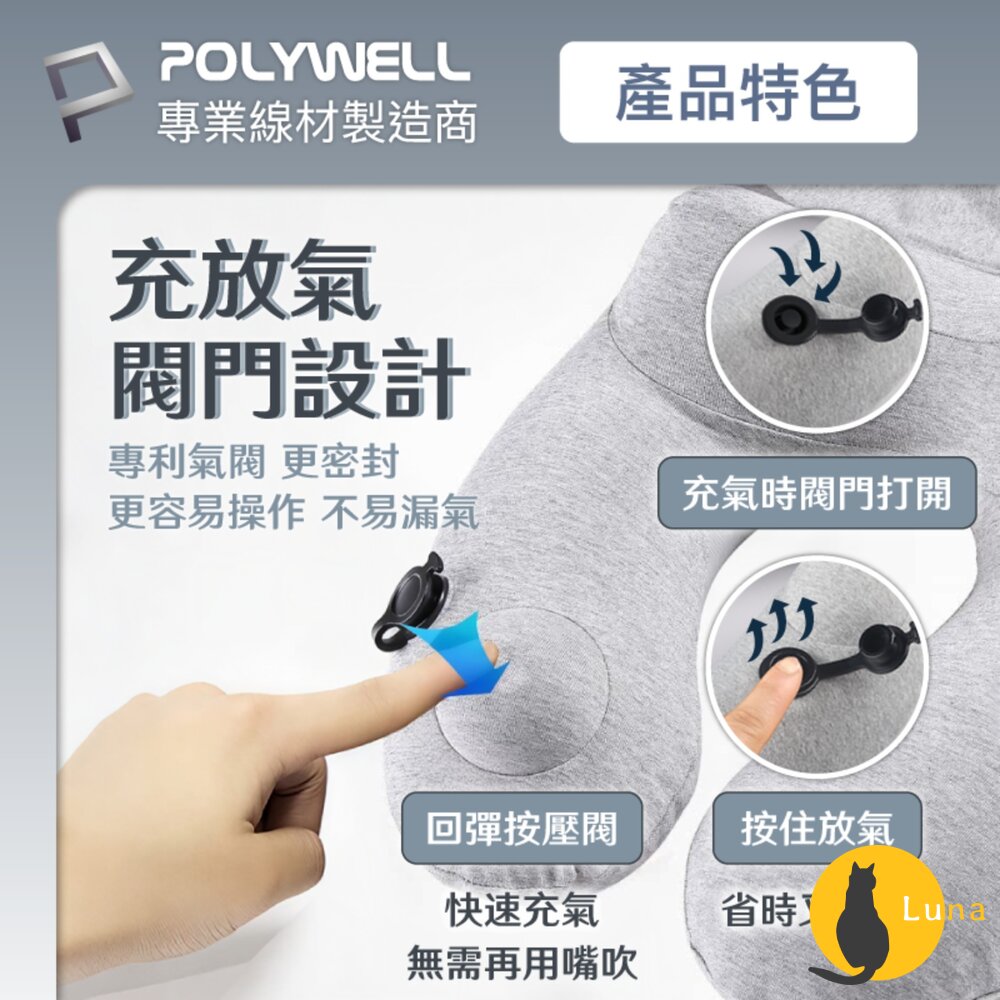 POLYWELL 按壓式 連帽 充氣 頸枕 快速充氣 方便攜帶 旅遊 可水洗 人體工學 寶利威爾-圖片-4