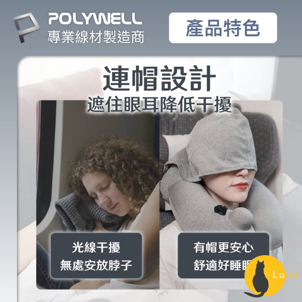 POLYWELL 按壓式 連帽 充氣 頸枕 快速充氣 方便攜帶 旅遊 可水洗 人體工學 寶利威爾-圖片-6