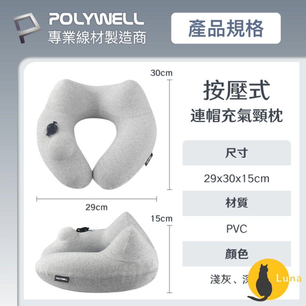 POLYWELL 按壓式 連帽 充氣 頸枕 快速充氣 方便攜帶 旅遊 可水洗 人體工學 寶利威爾-圖片-8