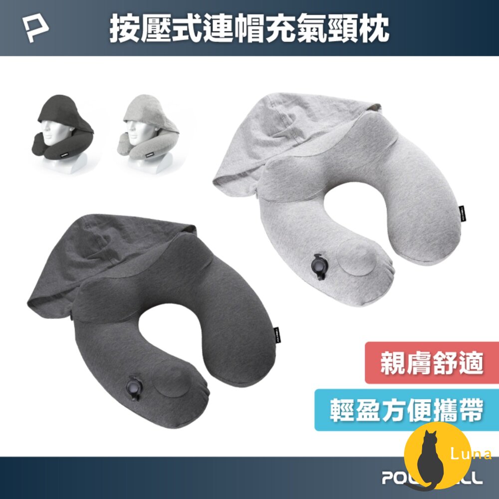 POLYWELL 按壓式 連帽 充氣 頸枕 快速充氣 方便攜帶 旅遊 可水洗 人體工學 寶利威爾-圖片-1