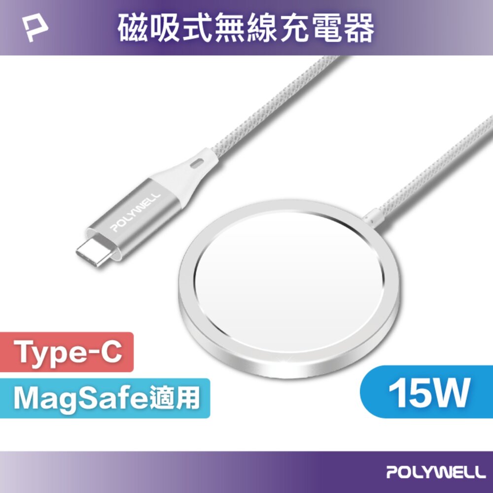 251207010218-POLYWELL 無線 磁吸 充電線 Type-C 充電座 1米 適用蘋果 iPhone 安卓 寶利威爾