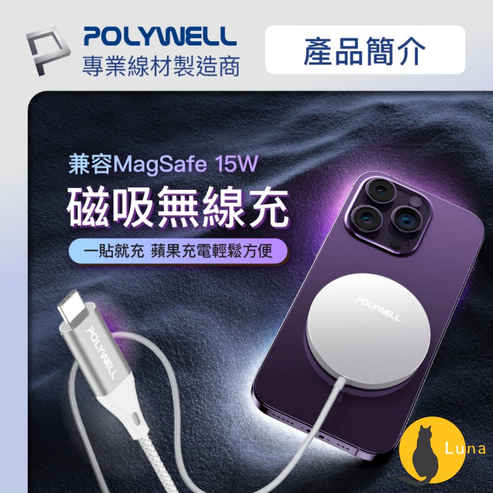 POLYWELL無線磁吸充電線Type-C充電座1米適用蘋果iPhone安卓寶利威爾