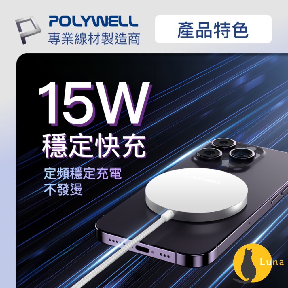 POLYWELL 無線 磁吸 充電線 Type-C 充電座 1米 適用蘋果 iPhone 安卓 寶利威爾-圖片-2