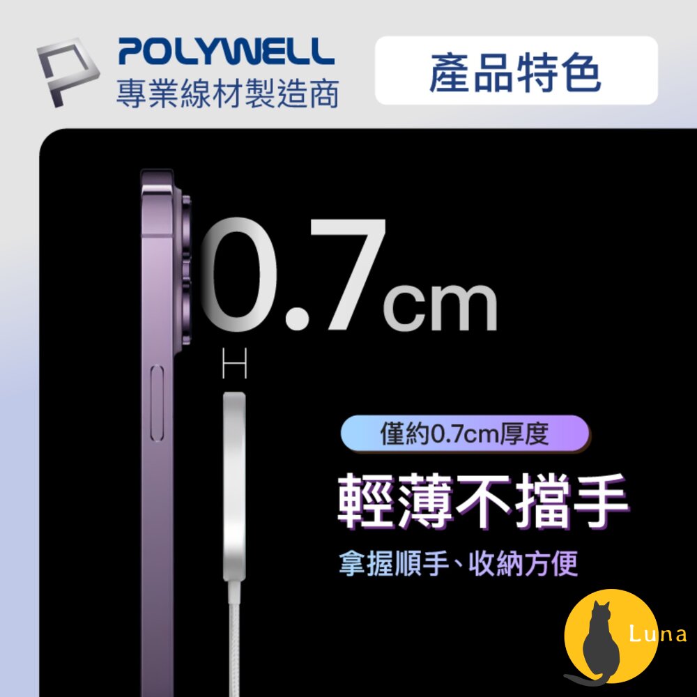 POLYWELL 無線 磁吸 充電線 Type-C 充電座 1米 適用蘋果 iPhone 安卓 寶利威爾-圖片-3