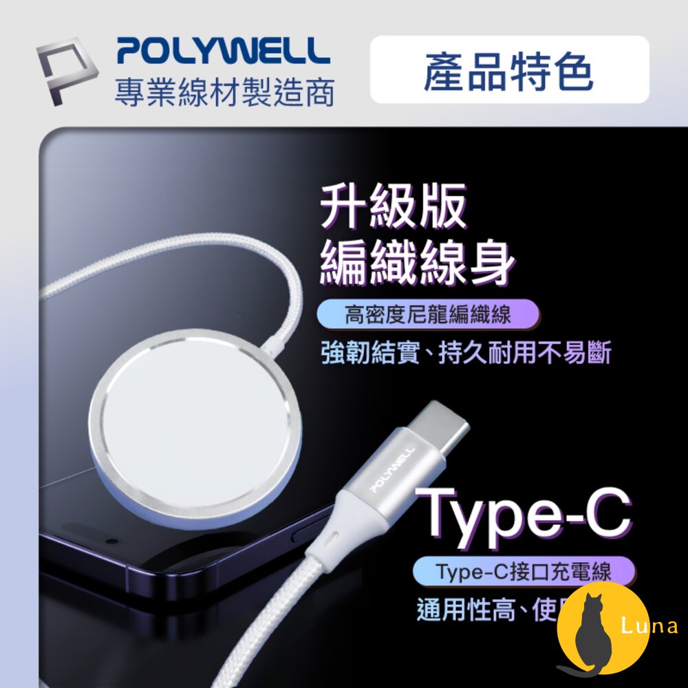 POLYWELL 無線 磁吸 充電線 Type-C 充電座 1米 適用蘋果 iPhone 安卓 寶利威爾-圖片-4