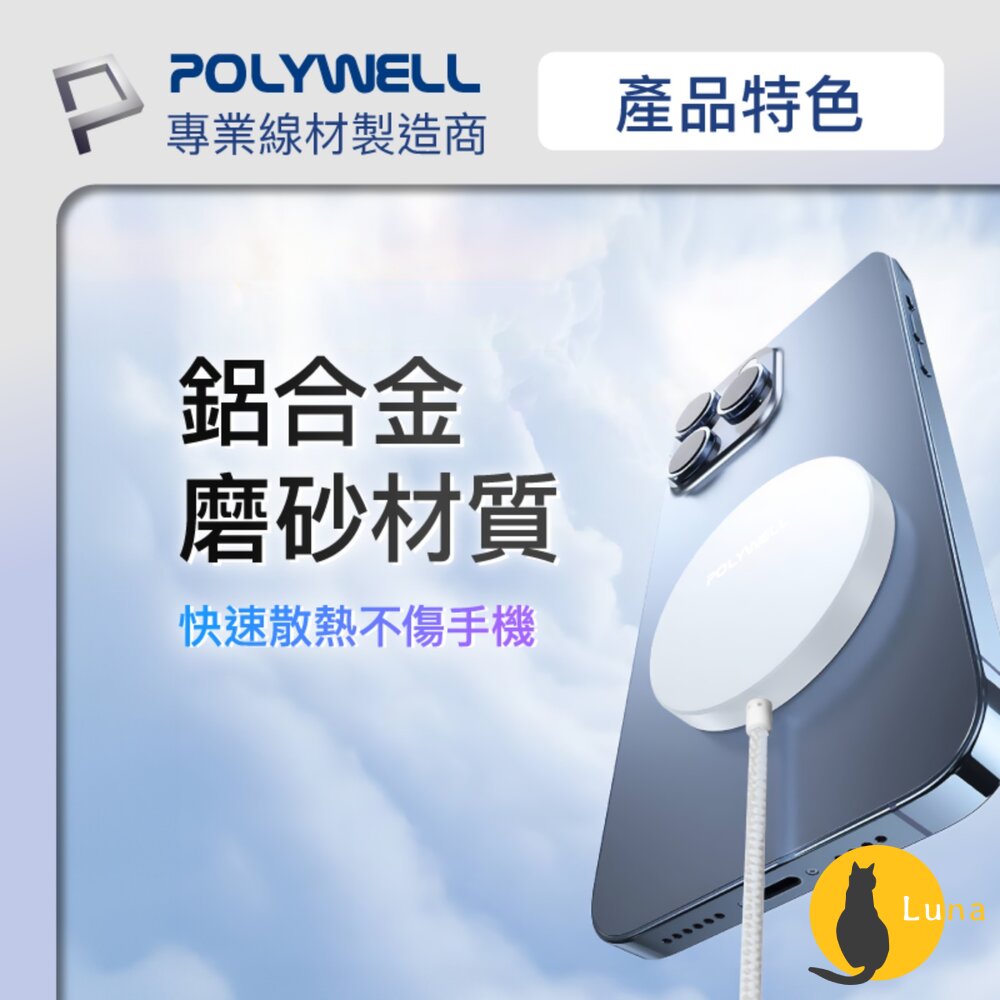 POLYWELL 無線 磁吸 充電線 Type-C 充電座 1米 適用蘋果 iPhone 安卓 寶利威爾-圖片-5