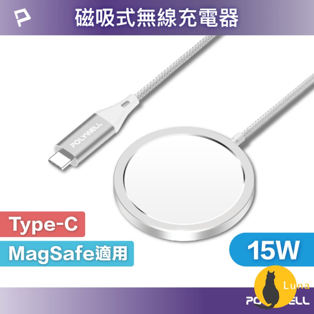 POLYWELL 無線 磁吸 充電線 Type-C 充電座 1米 適用蘋果 iPhone 安卓 寶利威爾-圖片-1