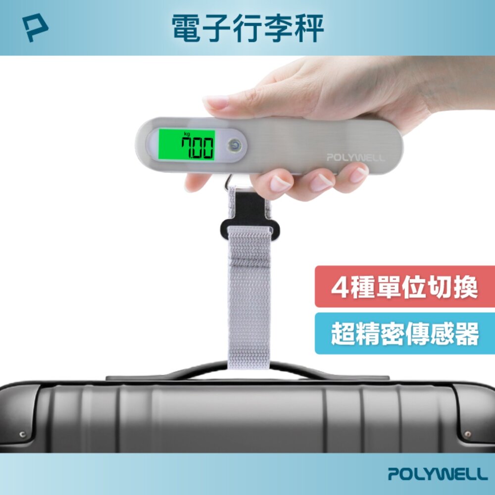 251207011034-POLYWELL 電子 行李秤 電子秤 方便攜帶 精準秤重 自動關機 附電池 出國必備 寶利威爾