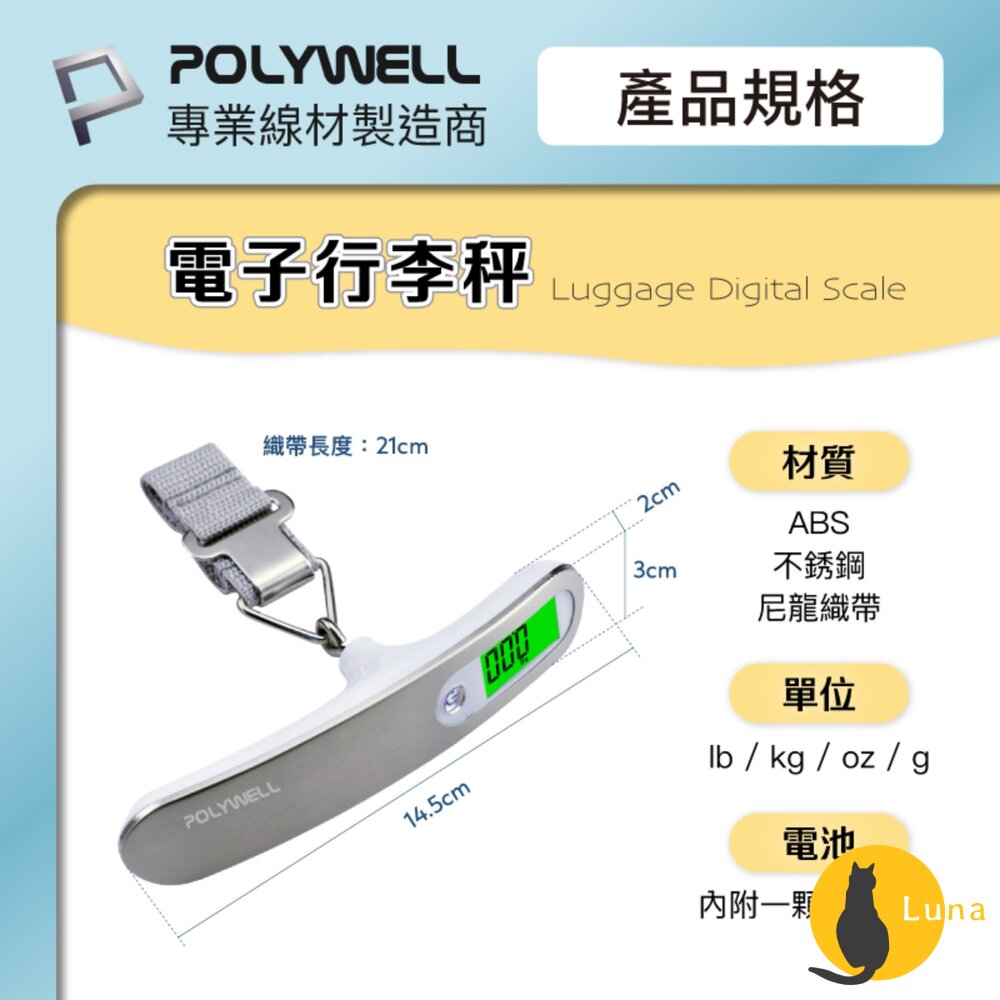 POLYWELL 電子 行李秤 電子秤 方便攜帶 精準秤重 自動關機 附電池 出國必備 寶利威爾-圖片-8