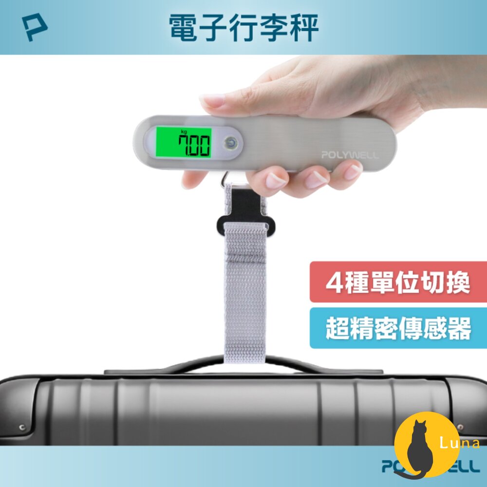 POLYWELL 電子 行李秤 電子秤 方便攜帶 精準秤重 自動關機 附電池 出國必備 寶利威爾-圖片-1