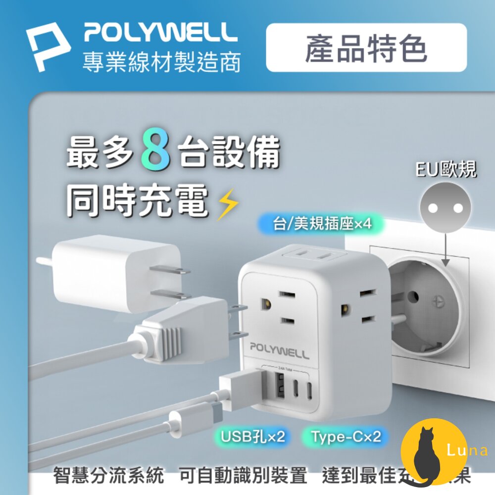 POLYWELL 歐規 旅行 轉接頭 Type-C USB 充電頭 充電器 附收納包 寶利威爾-圖片-3