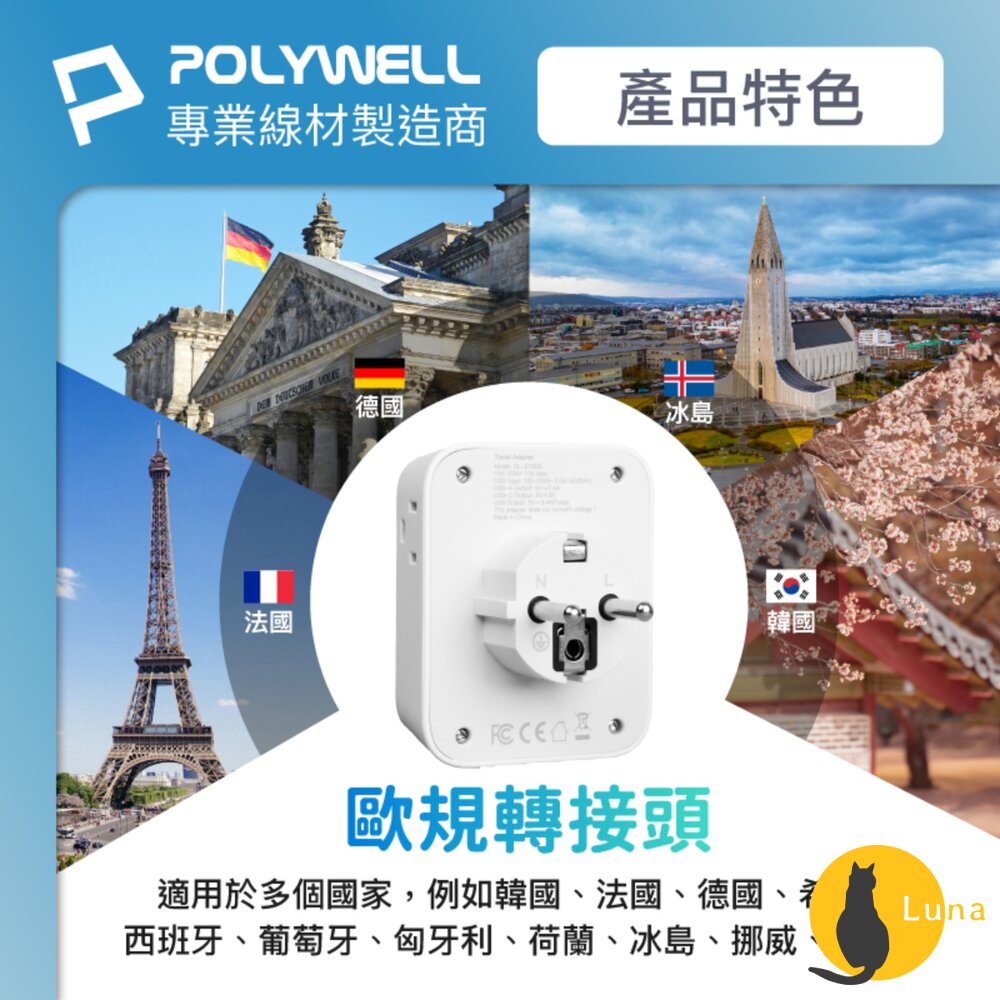 POLYWELL 歐規 旅行 轉接頭 Type-C USB 充電頭 充電器 附收納包 寶利威爾-圖片-4