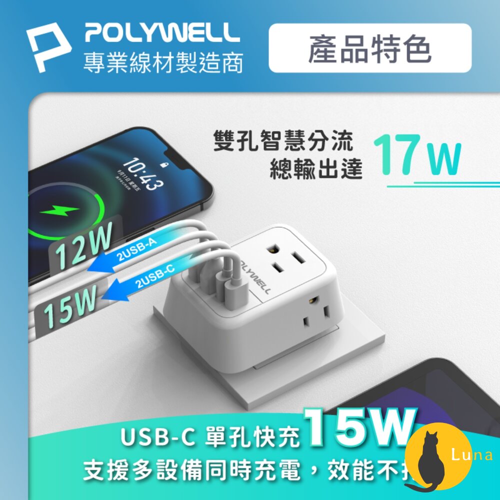 POLYWELL 歐規 旅行 轉接頭 Type-C USB 充電頭 充電器 附收納包 寶利威爾-圖片-5