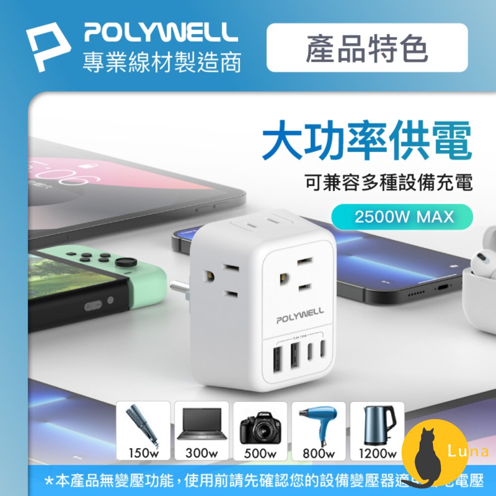 POLYWELL 歐規 旅行 轉接頭 Type-C USB 充電頭 充電器 附收納包 寶利威爾-圖片-7
