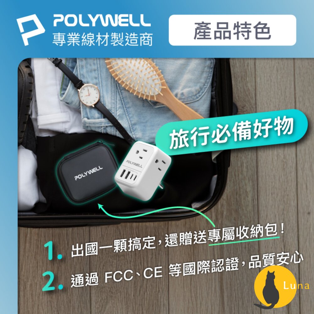 POLYWELL 歐規 旅行 轉接頭 Type-C USB 充電頭 充電器 附收納包 寶利威爾-圖片-8
