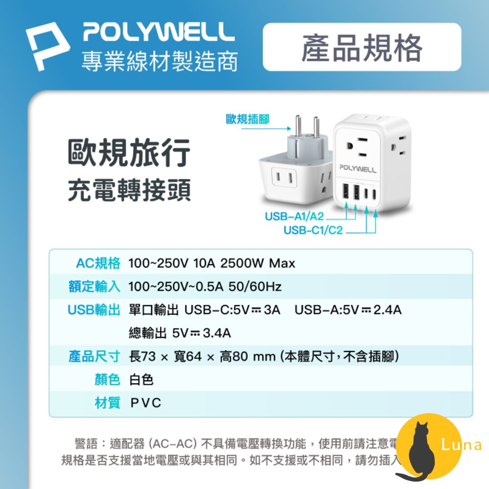 POLYWELL 歐規 旅行 轉接頭 Type-C USB 充電頭 充電器 附收納包 寶利威爾-圖片-9