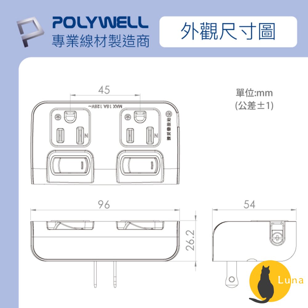 POLYWELL節能小壁插3P轉2P省空間2切2座獨立開關台灣製造MIT寶利威爾