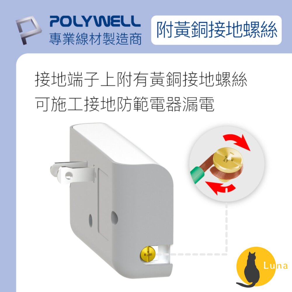 POLYWELL 節能小壁插 3P轉2P 省空間 2切2座 獨立開關 台灣製造MIT 寶利威爾-圖片-11