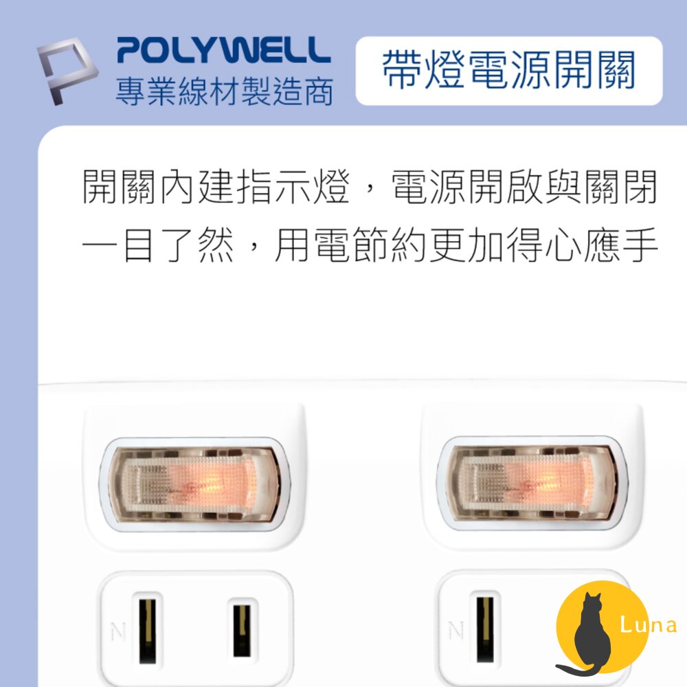 POLYWELL 節能小壁插 3P轉2P 省空間 2切2座 獨立開關 台灣製造MIT 寶利威爾-圖片-9