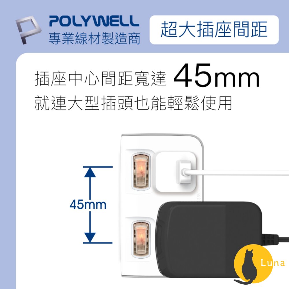 POLYWELL 節能小壁插 3P轉2P 省空間 2切2座 獨立開關 台灣製造MIT 寶利威爾-圖片-10