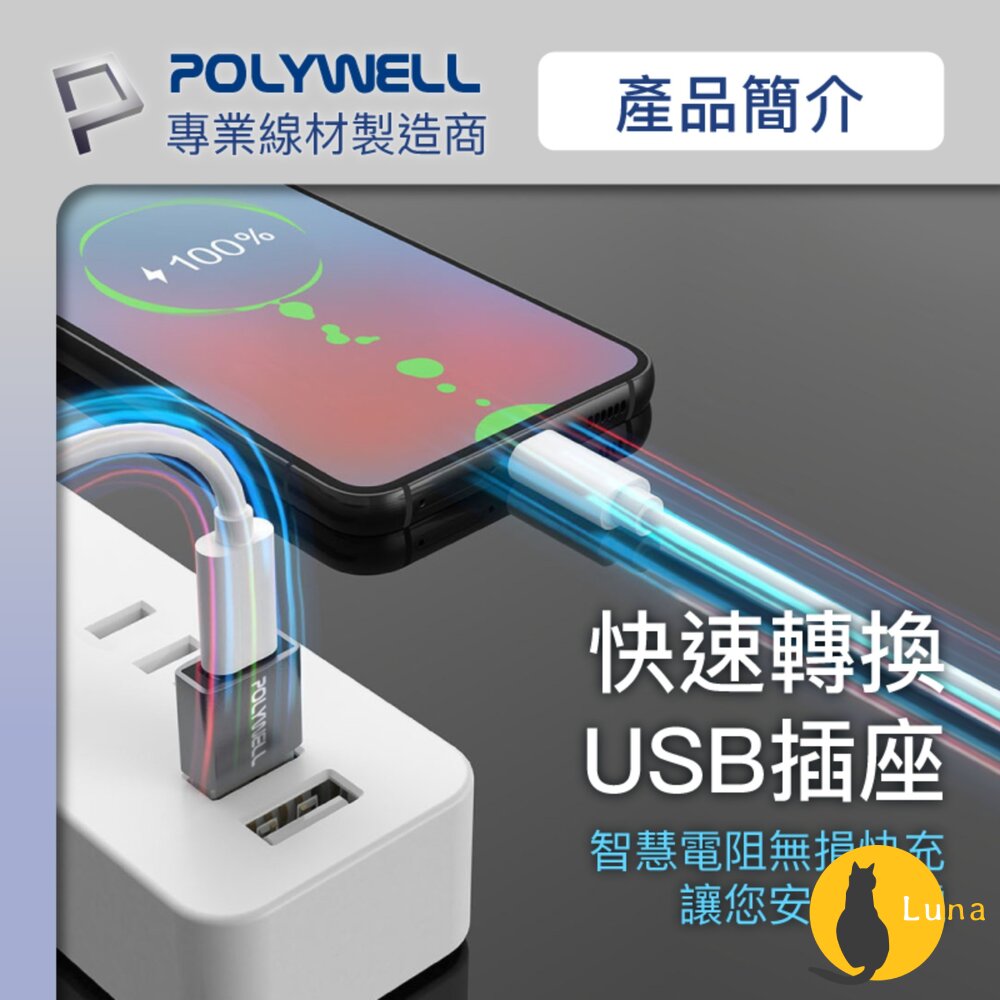 POLYWELL Type-A To Type-C 轉接器 轉換器 轉接頭 適用蘋果 寶利威爾-圖片-2