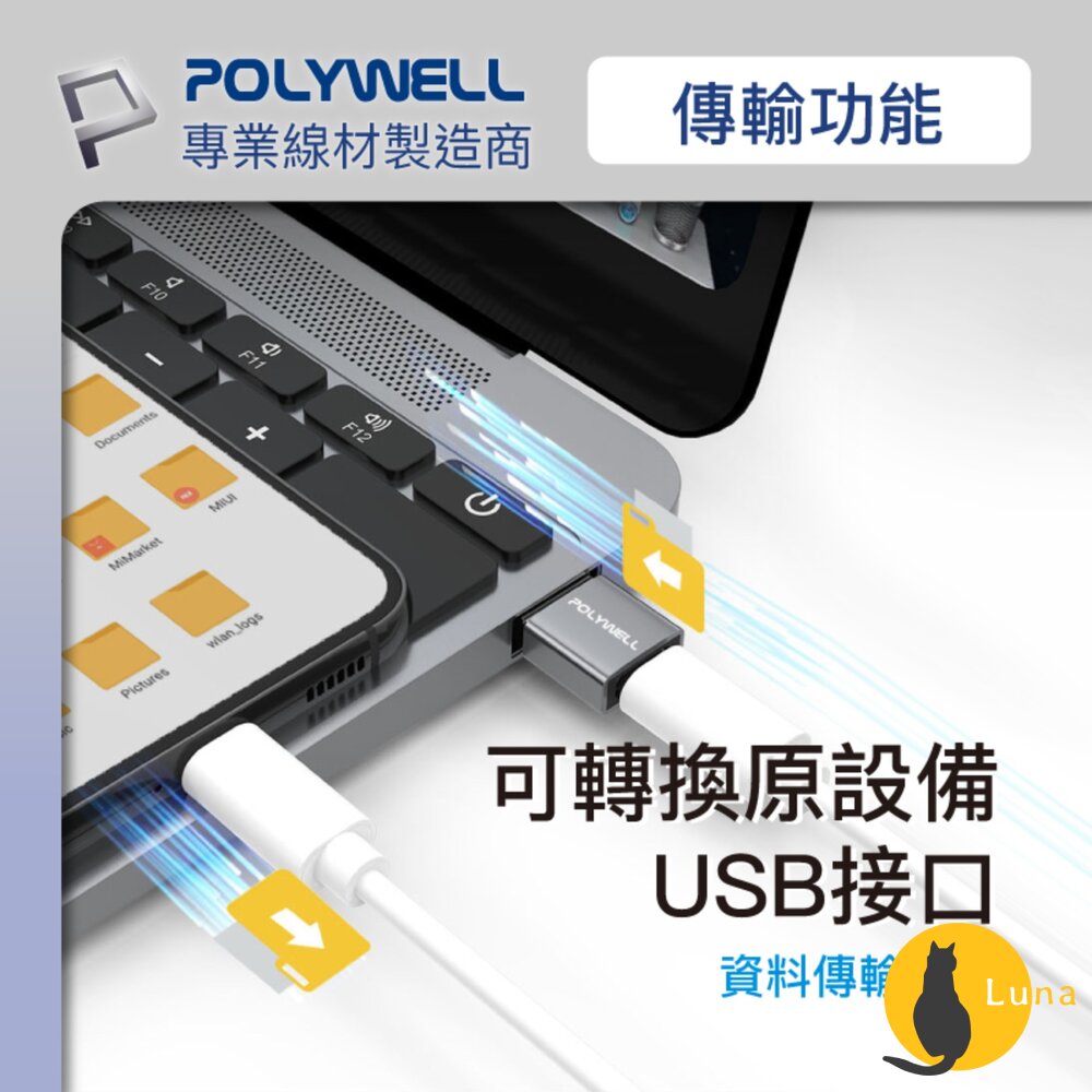 POLYWELL Type-A To Type-C 轉接器 轉換器 轉接頭 適用蘋果 寶利威爾-圖片-3
