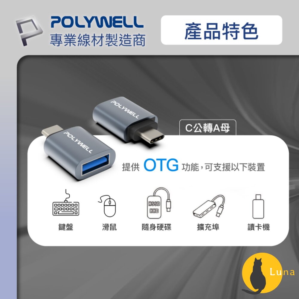POLYWELL Type-A To Type-C 轉接器 轉換器 轉接頭 適用蘋果 寶利威爾-圖片-5