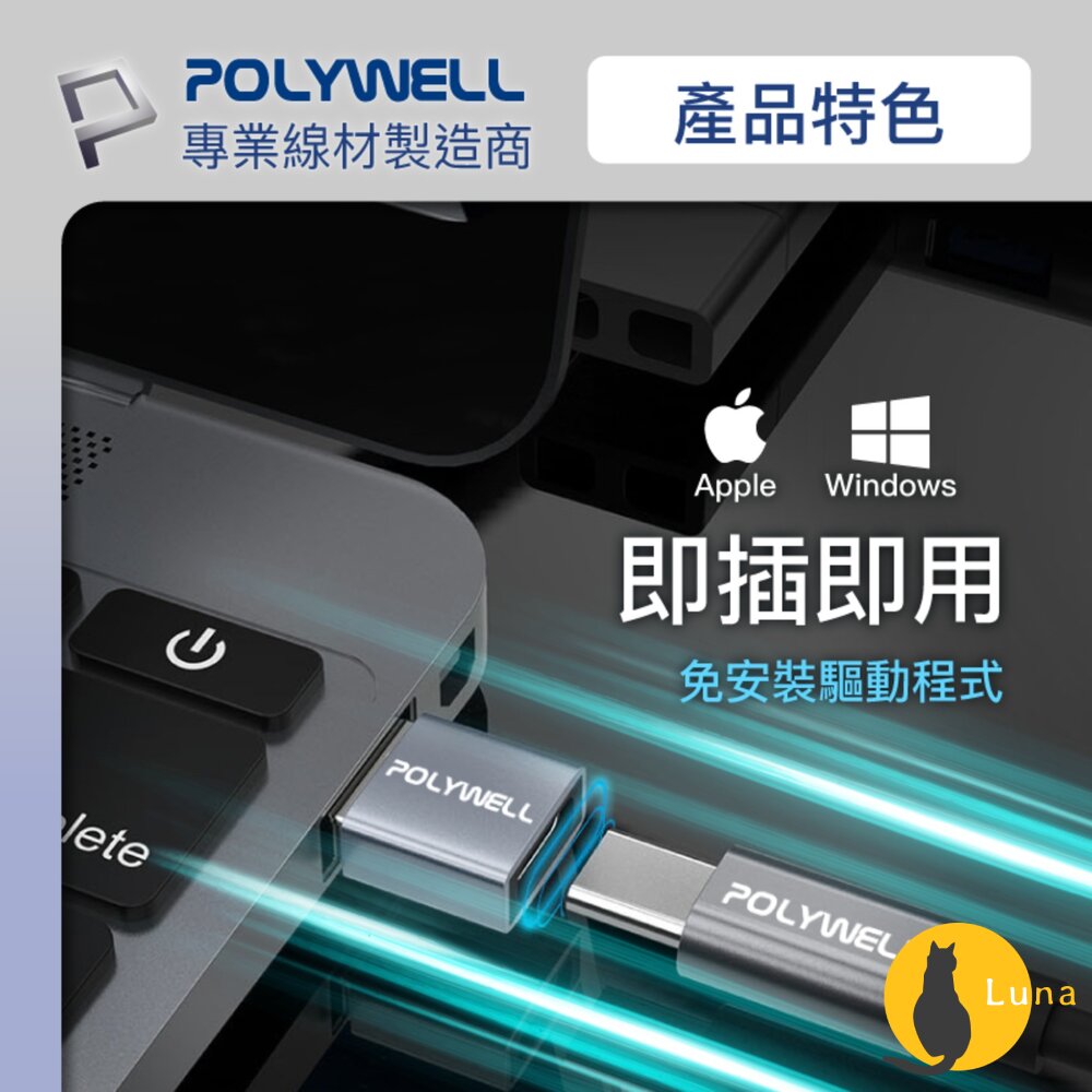 POLYWELL Type-A To Type-C 轉接器 轉換器 轉接頭 適用蘋果 寶利威爾-圖片-6
