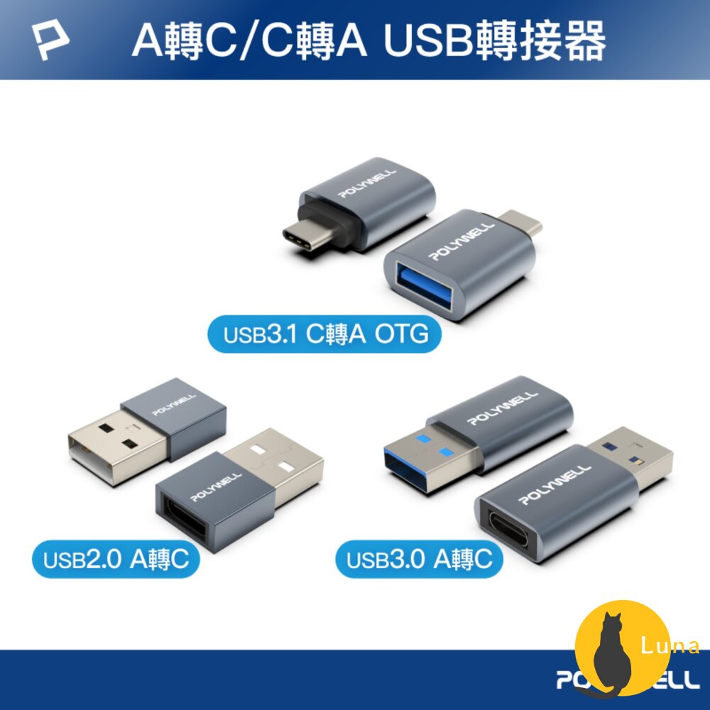 POLYWELL Type-A To Type-C 轉接器 轉換器 轉接頭 適用蘋果 寶利威爾-圖片-1