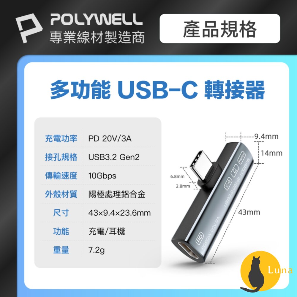 POLYWELL Type-C 音源轉接器 PD60W 同時充電 傳輸資料 USB3.2 Gen2 寶利威爾-圖片-10