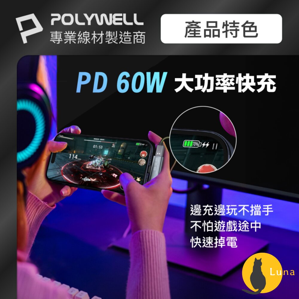 POLYWELL Type-C 音源轉接器 PD60W 同時充電 傳輸資料 USB3.2 Gen2 寶利威爾-圖片-2