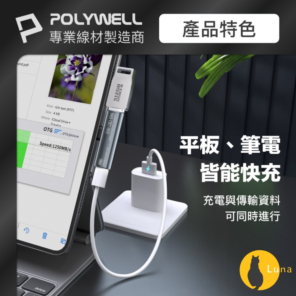 POLYWELL Type-C 音源轉接器 PD60W 同時充電 傳輸資料 USB3.2 Gen2 寶利威爾-圖片-3