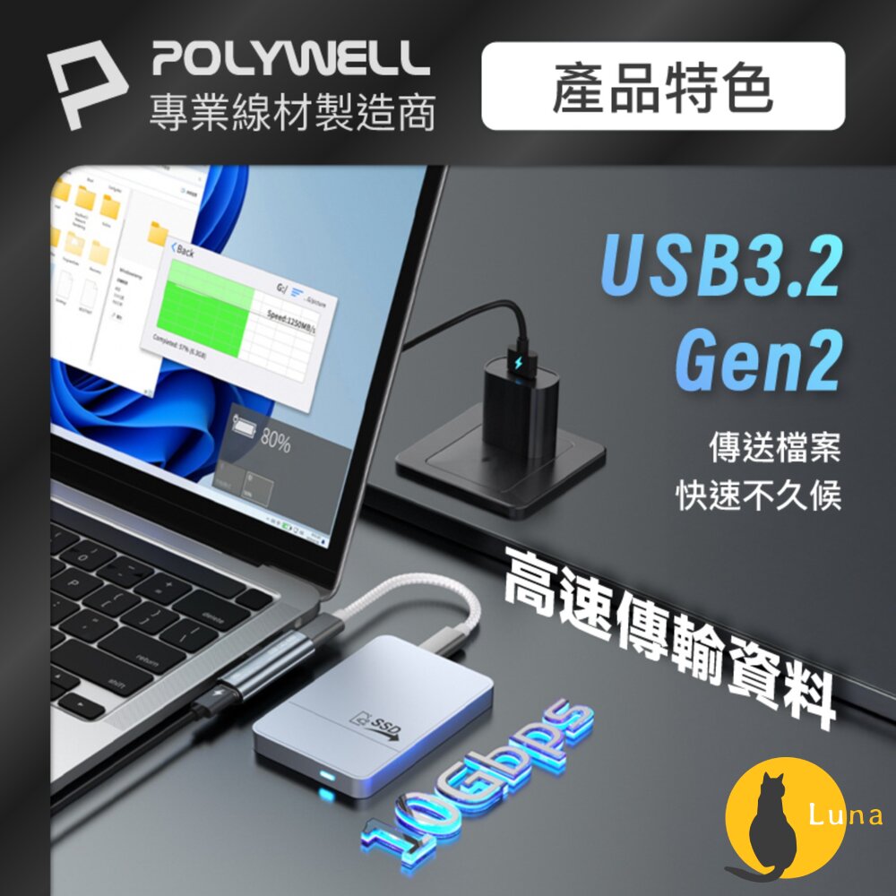 POLYWELL Type-C 音源轉接器 PD60W 同時充電 傳輸資料 USB3.2 Gen2 寶利威爾-圖片-4