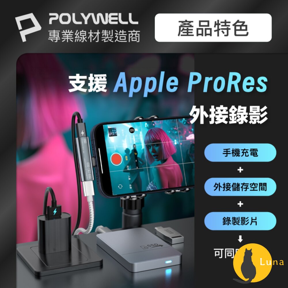 POLYWELL Type-C 音源轉接器 PD60W 同時充電 傳輸資料 USB3.2 Gen2 寶利威爾-圖片-6