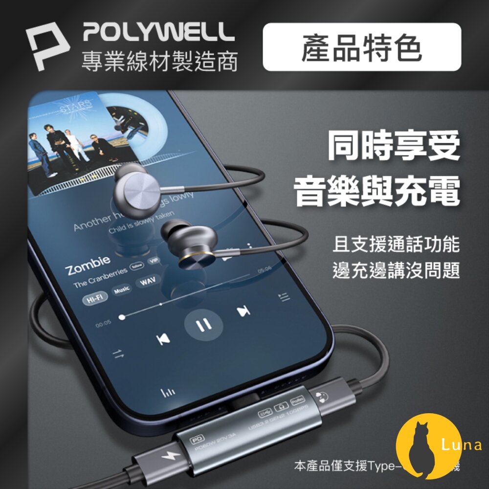 POLYWELL Type-C 音源轉接器 PD60W 同時充電 傳輸資料 USB3.2 Gen2 寶利威爾-圖片-7