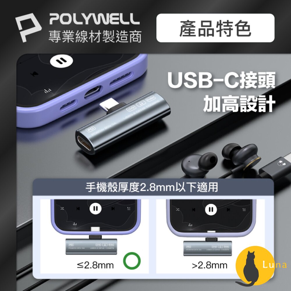 POLYWELL Type-C 音源轉接器 PD60W 同時充電 傳輸資料 USB3.2 Gen2 寶利威爾-圖片-9