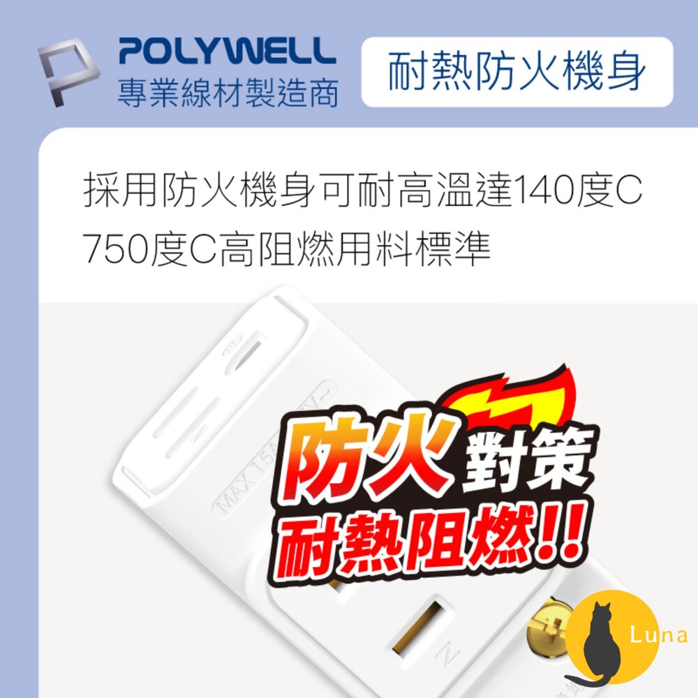 POLYWELL 三面小壁插 3P轉2P 省空間 1座轉3座 插頭不干涉 台灣製造MIT 寶利威爾-圖片-3