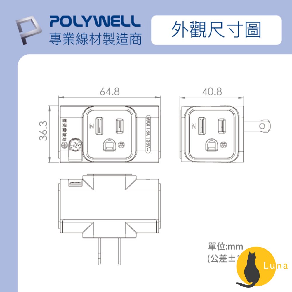 POLYWELL 三面小壁插 3P轉2P 省空間 1座轉3座 插頭不干涉 台灣製造MIT 寶利威爾-圖片-10