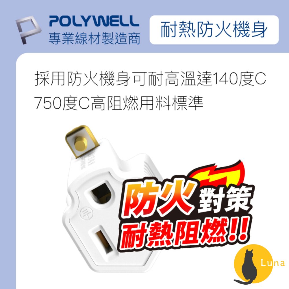 POLYWELL 3P轉2P 轉接頭 轉接座 可接地 體積小 不佔空間 台灣製造MIT 寶利威爾-圖片-3
