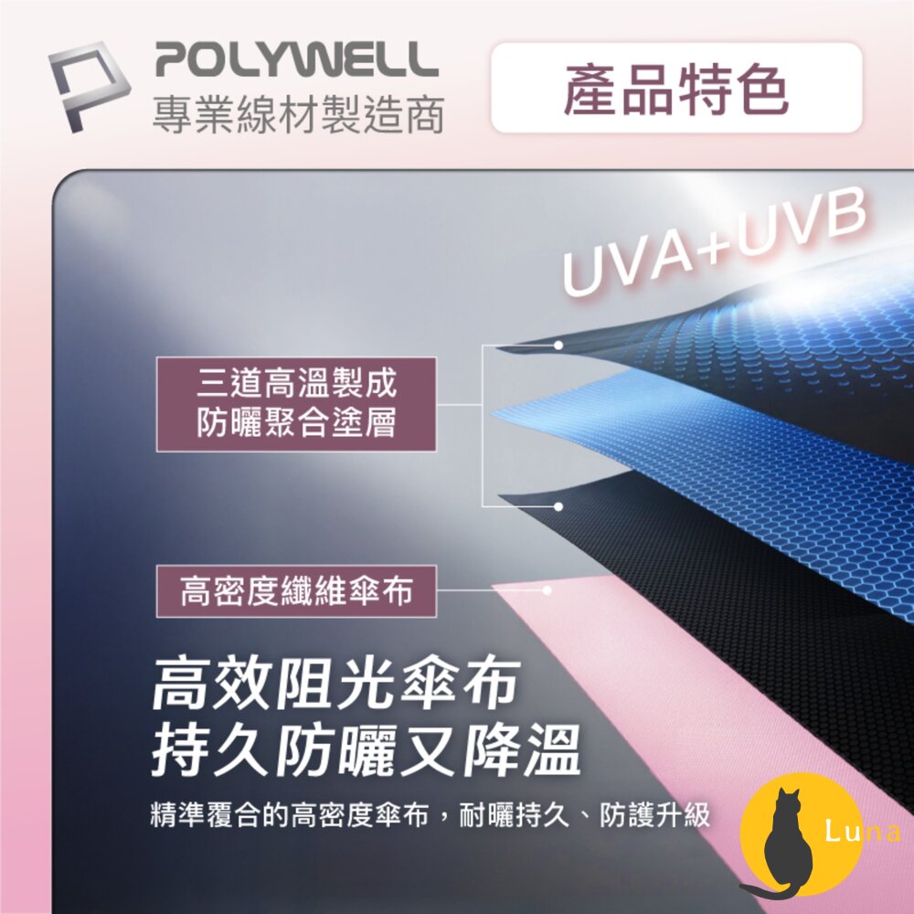POLYWELL 晴雨兩用 折疊傘 UPF50+ 雨傘 抗紫外線 抗UV 防曬遮光 輕量隨身帶 寶利威爾-圖片-5