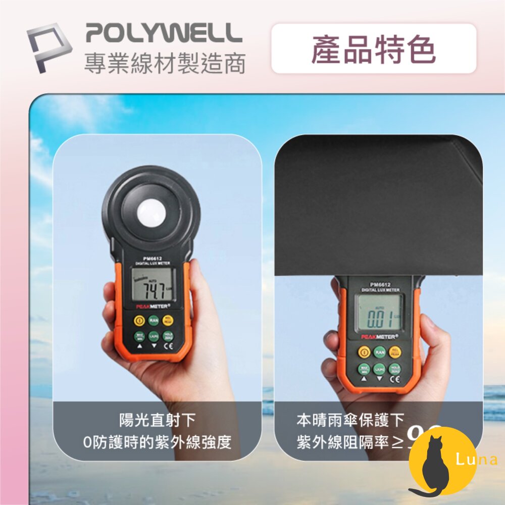 POLYWELL 晴雨兩用 折疊傘 UPF50+ 雨傘 抗紫外線 抗UV 防曬遮光 輕量隨身帶 寶利威爾-圖片-6
