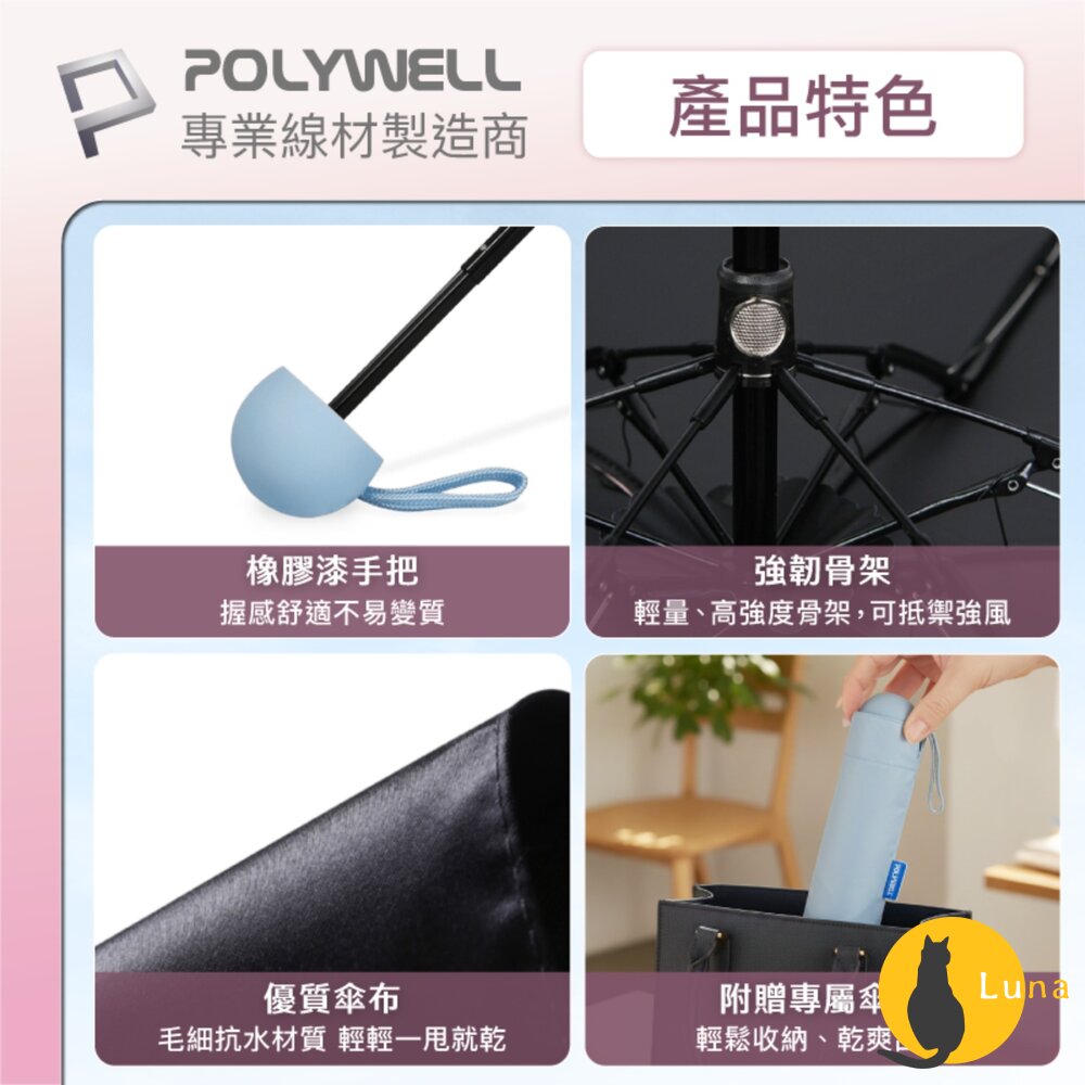 POLYWELL 晴雨兩用 折疊傘 UPF50+ 雨傘 抗紫外線 抗UV 防曬遮光 輕量隨身帶 寶利威爾-圖片-7