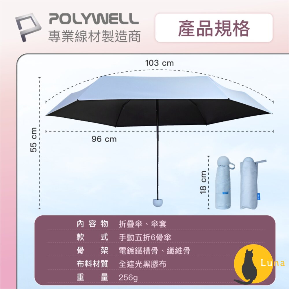 POLYWELL 晴雨兩用 折疊傘 UPF50+ 雨傘 抗紫外線 抗UV 防曬遮光 輕量隨身帶 寶利威爾-圖片-8